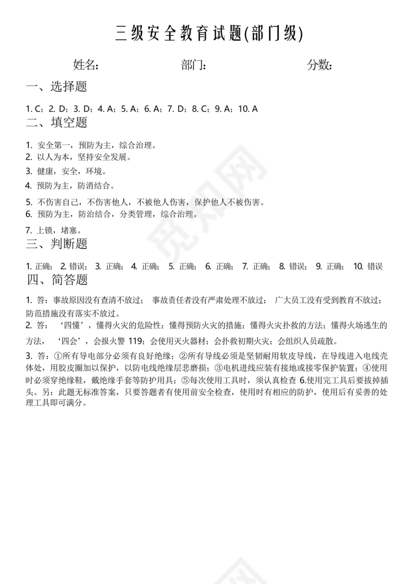 三级教育试题及答案