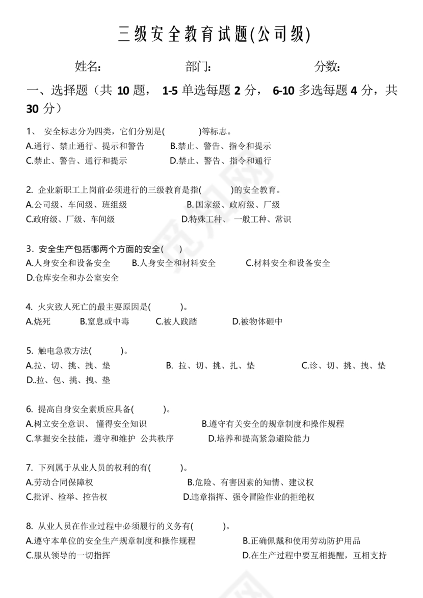 三级教育试题及答案