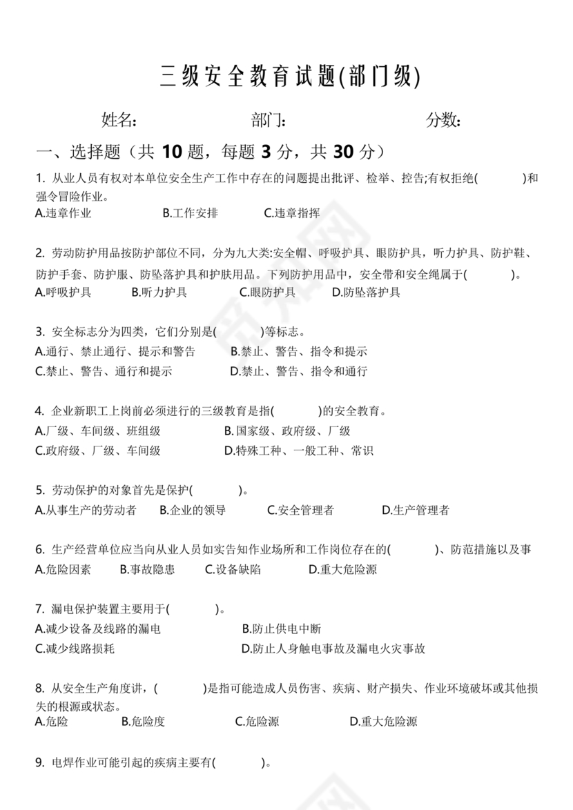 三级教育试题及答案