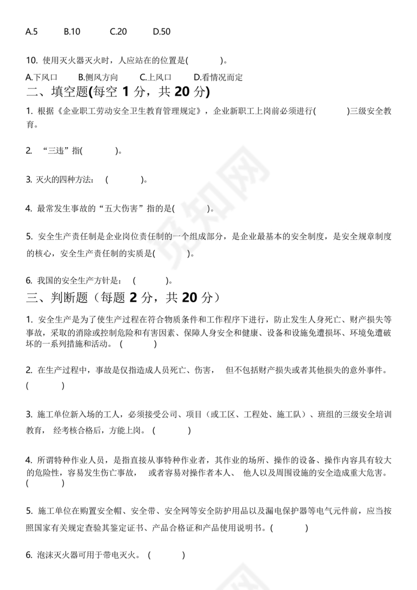 三级教育试题及答案