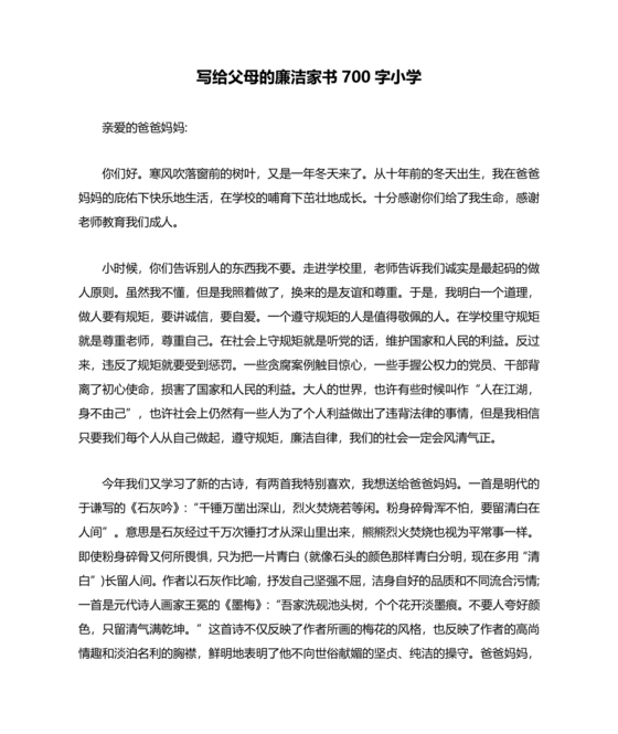 廉洁家书写给家人的一封信