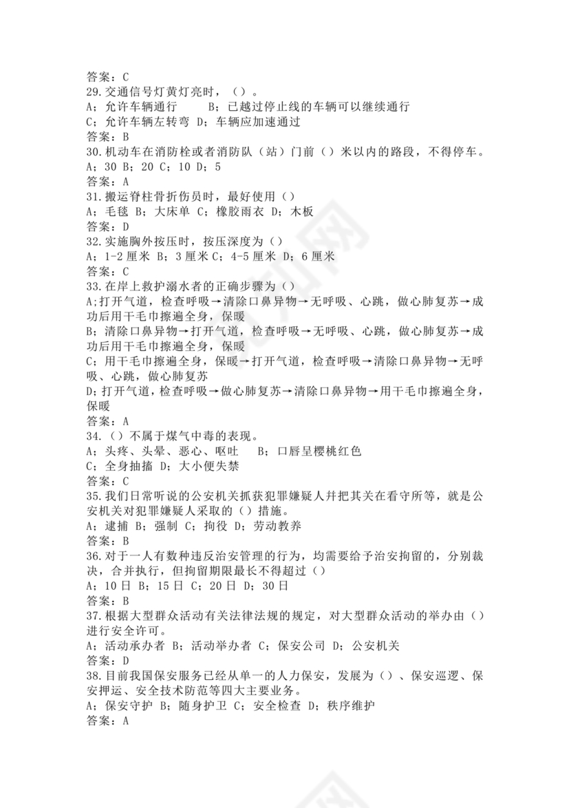 考保安资格证100题答案