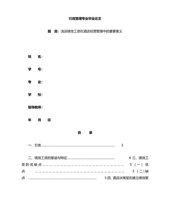 行政管理毕业论文