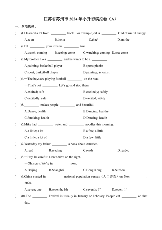苏州小升初英语试卷 免费下载