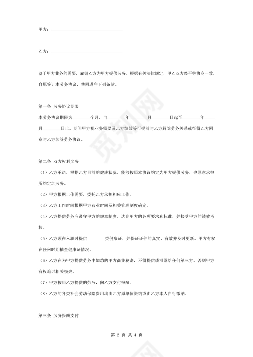 奶茶店劳务合同书样本