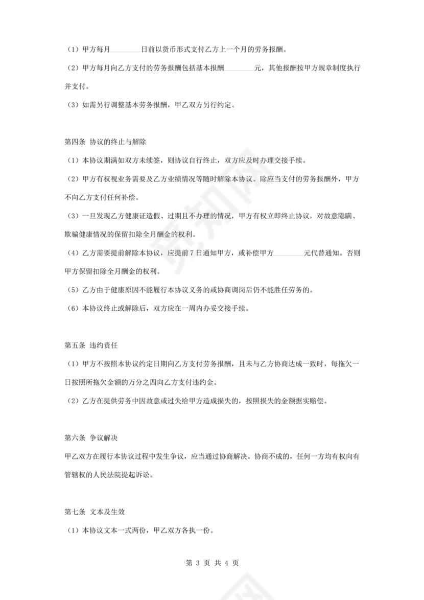 奶茶店劳务合同书样本