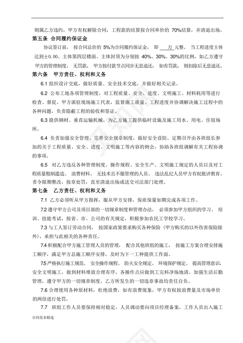 砼班组劳务合同