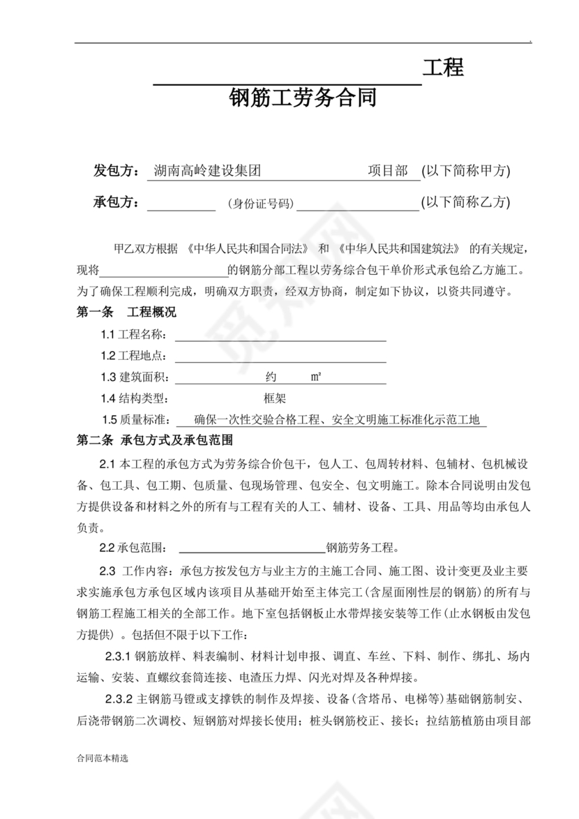 砼班组劳务合同