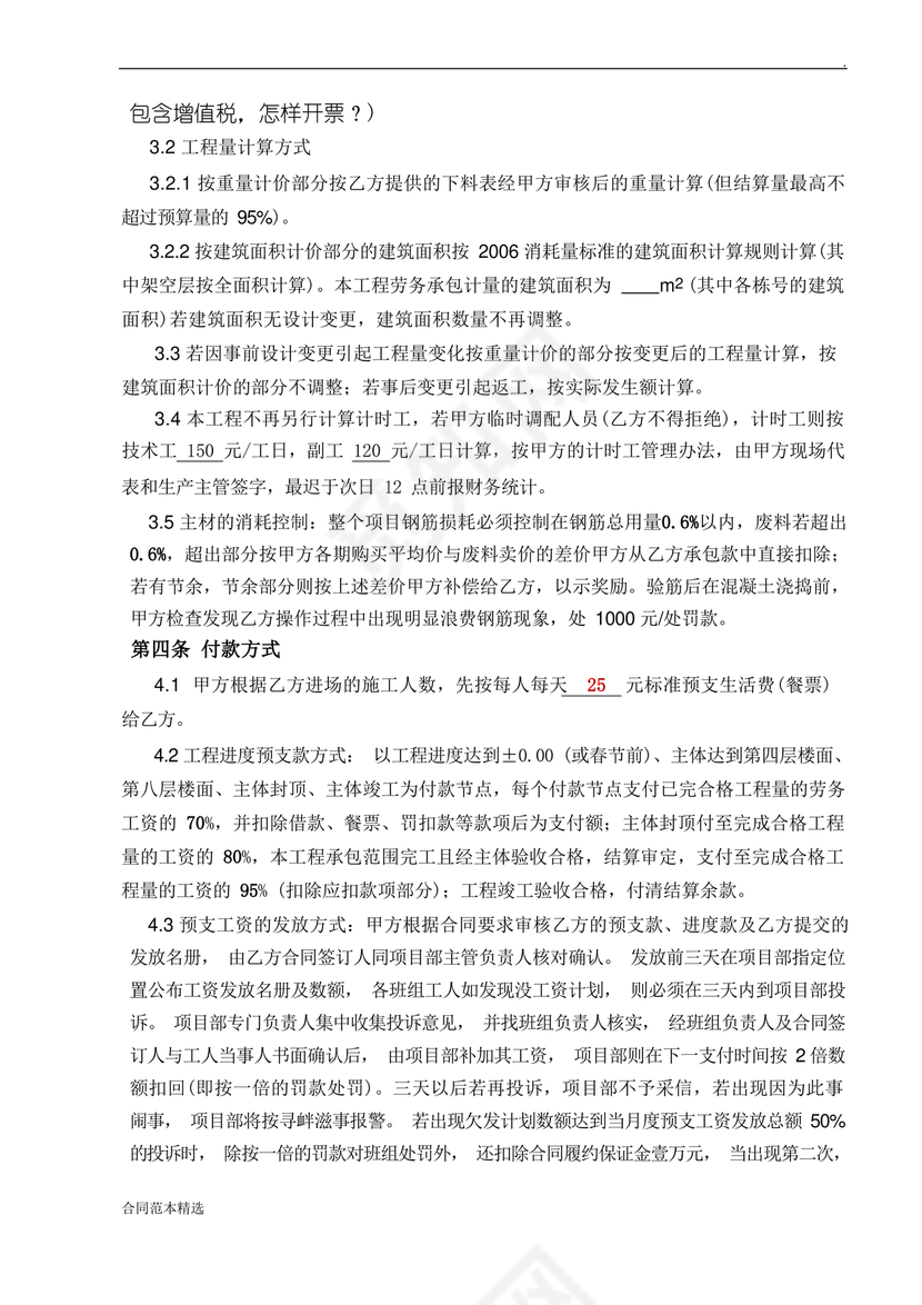 砼班组劳务合同