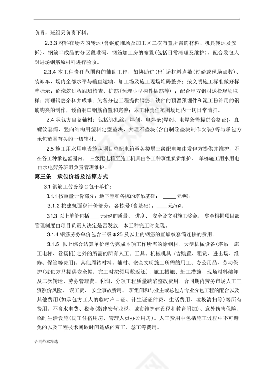 砼班组劳务合同