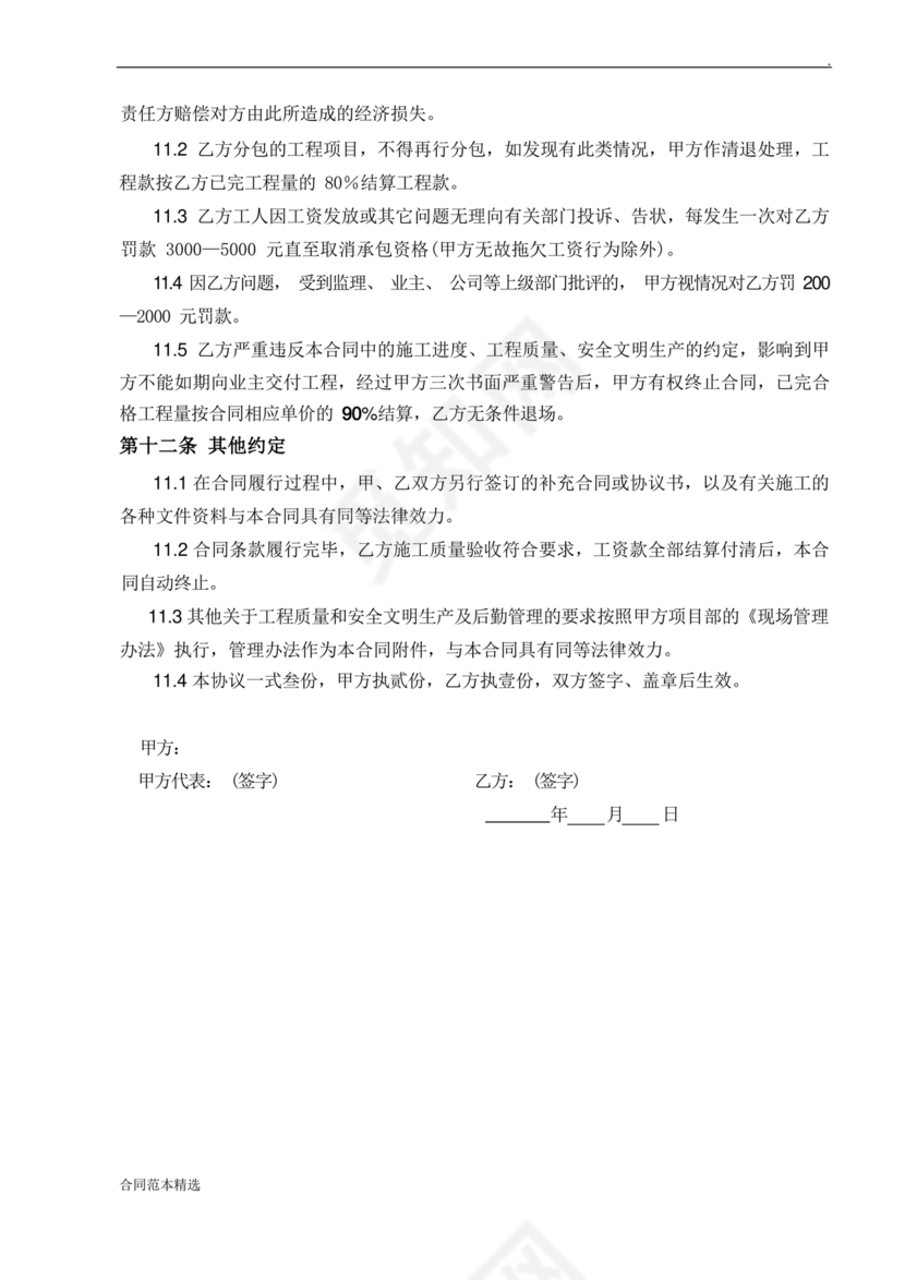 砼班组劳务合同