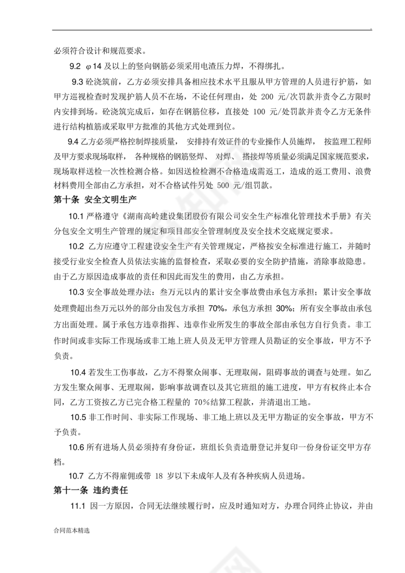 砼班组劳务合同