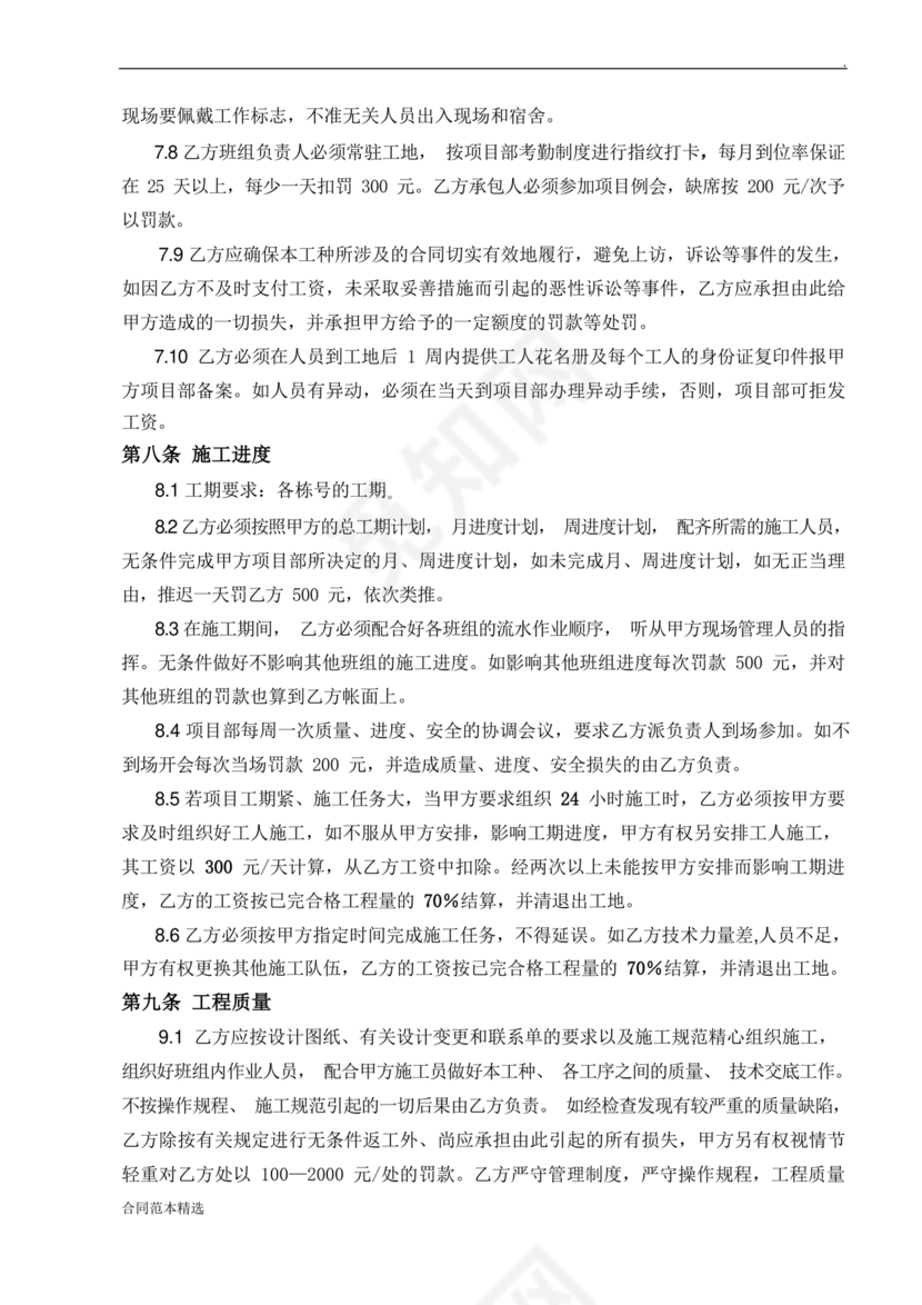 砼班组劳务合同