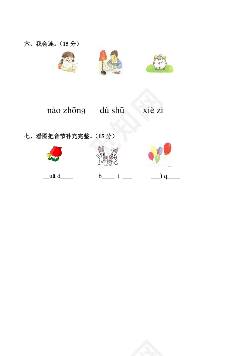 一年级拼音试卷打印免费