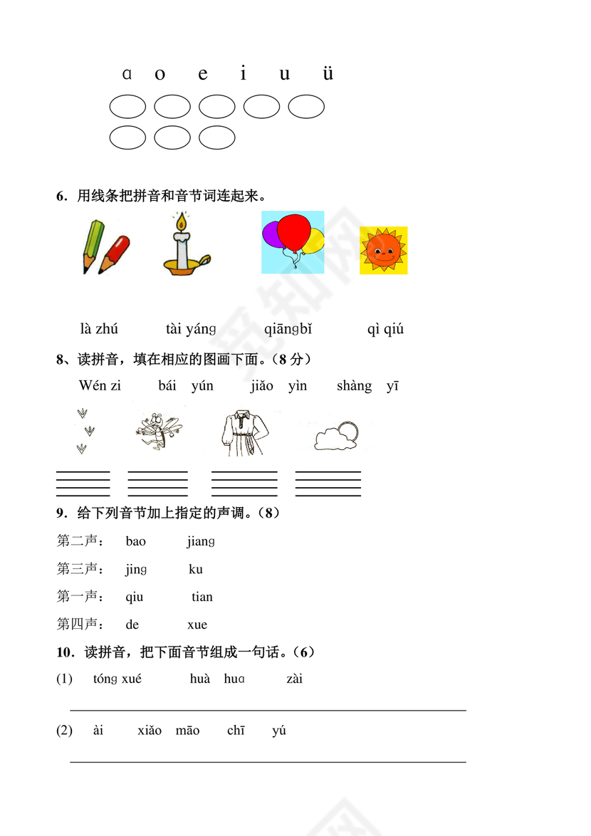 一年级拼音试卷打印免费