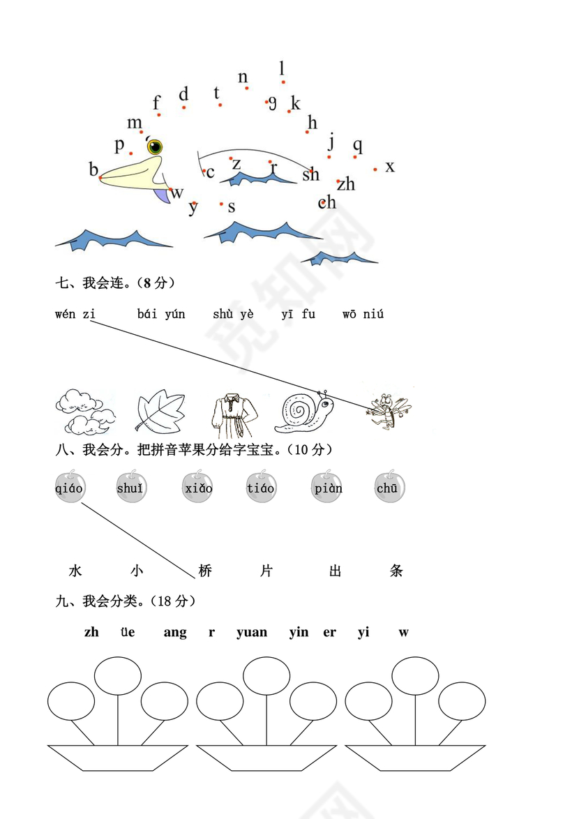 一年级拼音试卷打印免费