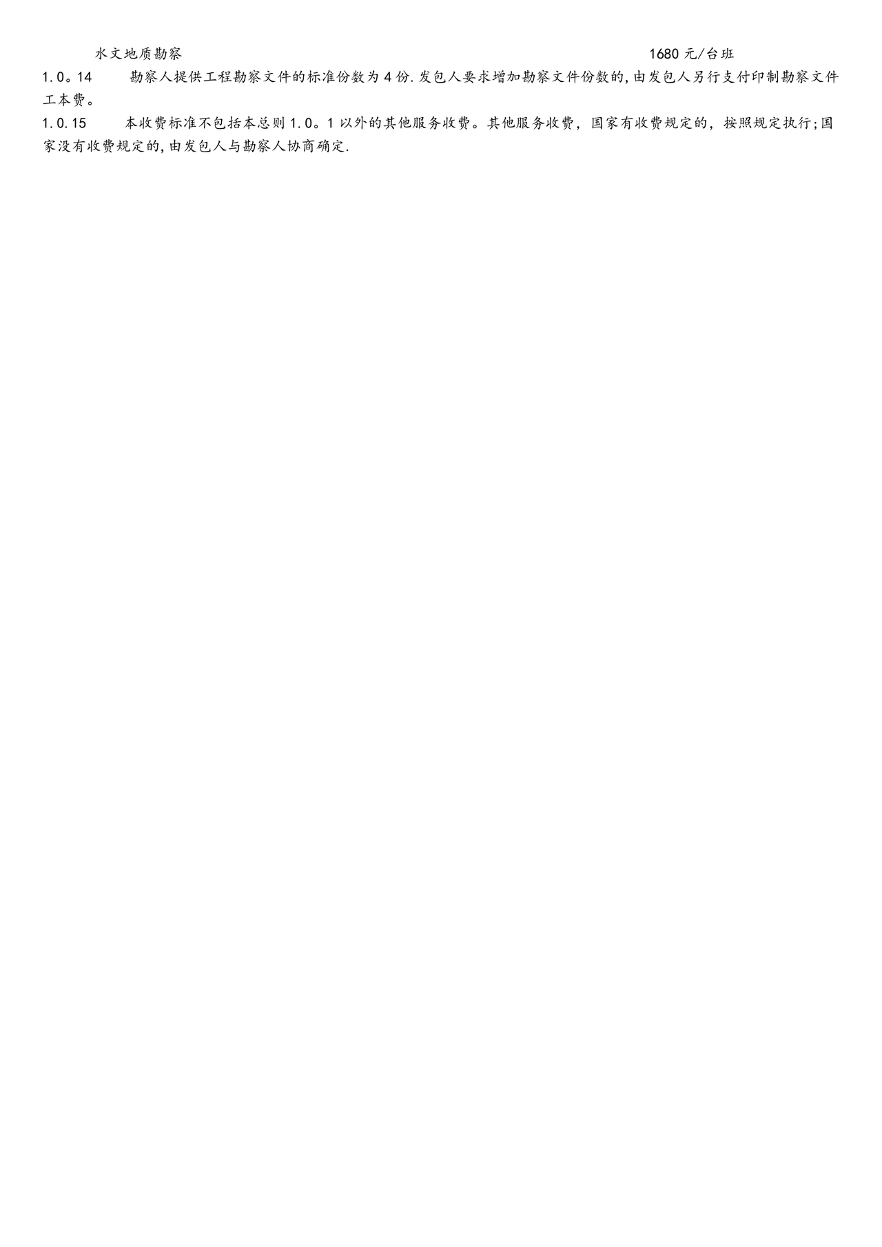 工程勘察设计收费标准2002修订版