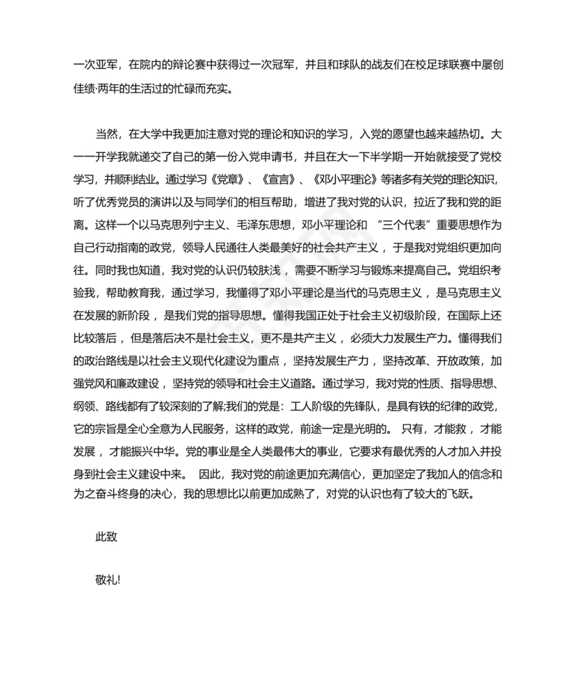 优秀入党志愿书3000字范文