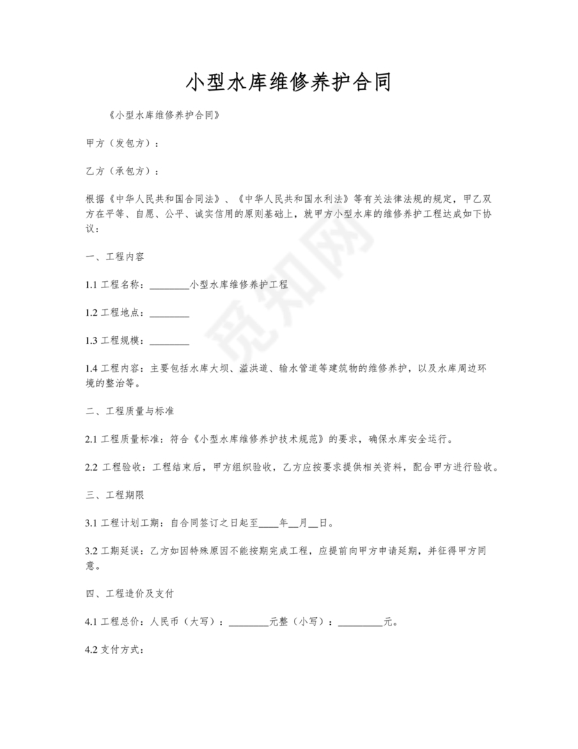 水库维修劳务合同