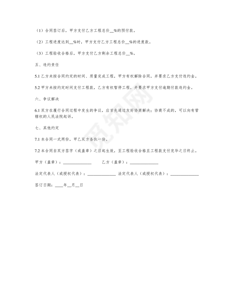 水库维修劳务合同