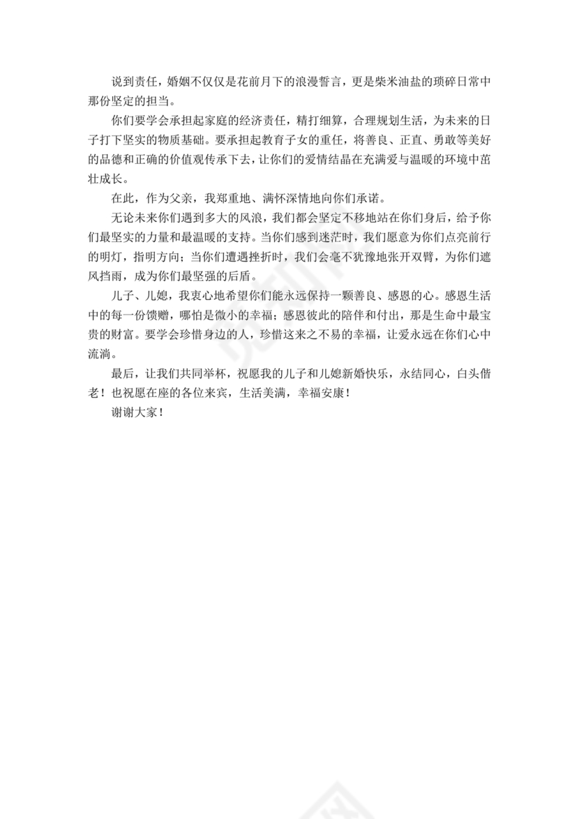 婚礼上父亲讲话稿