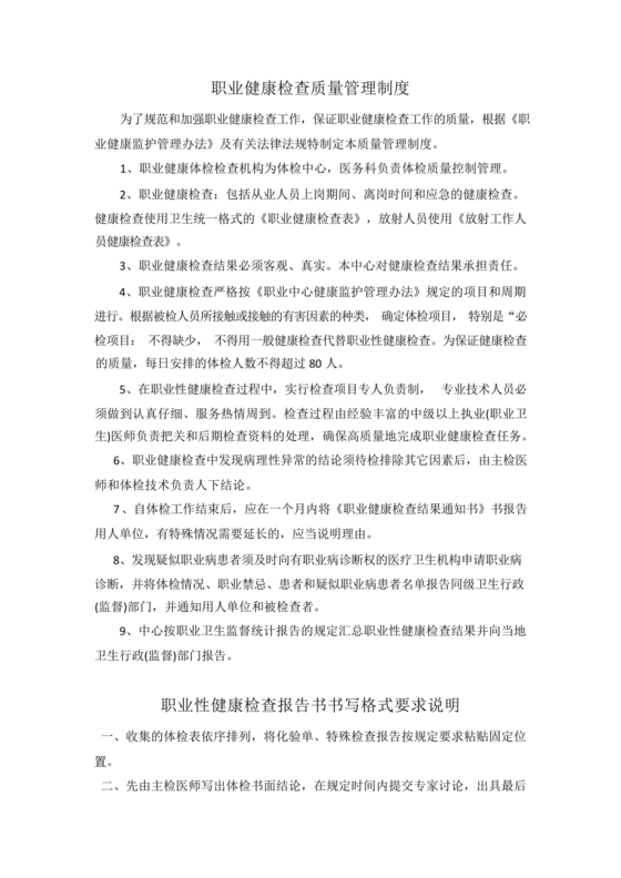 职业健康管理制度