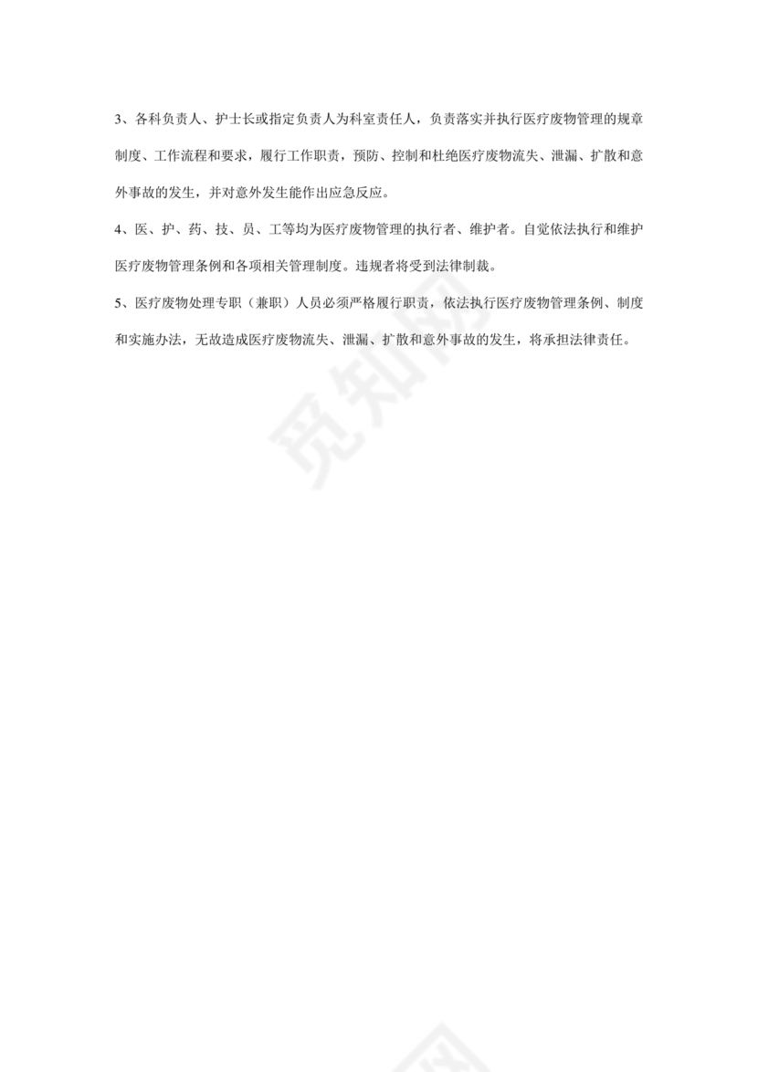 医疗废物管理制度