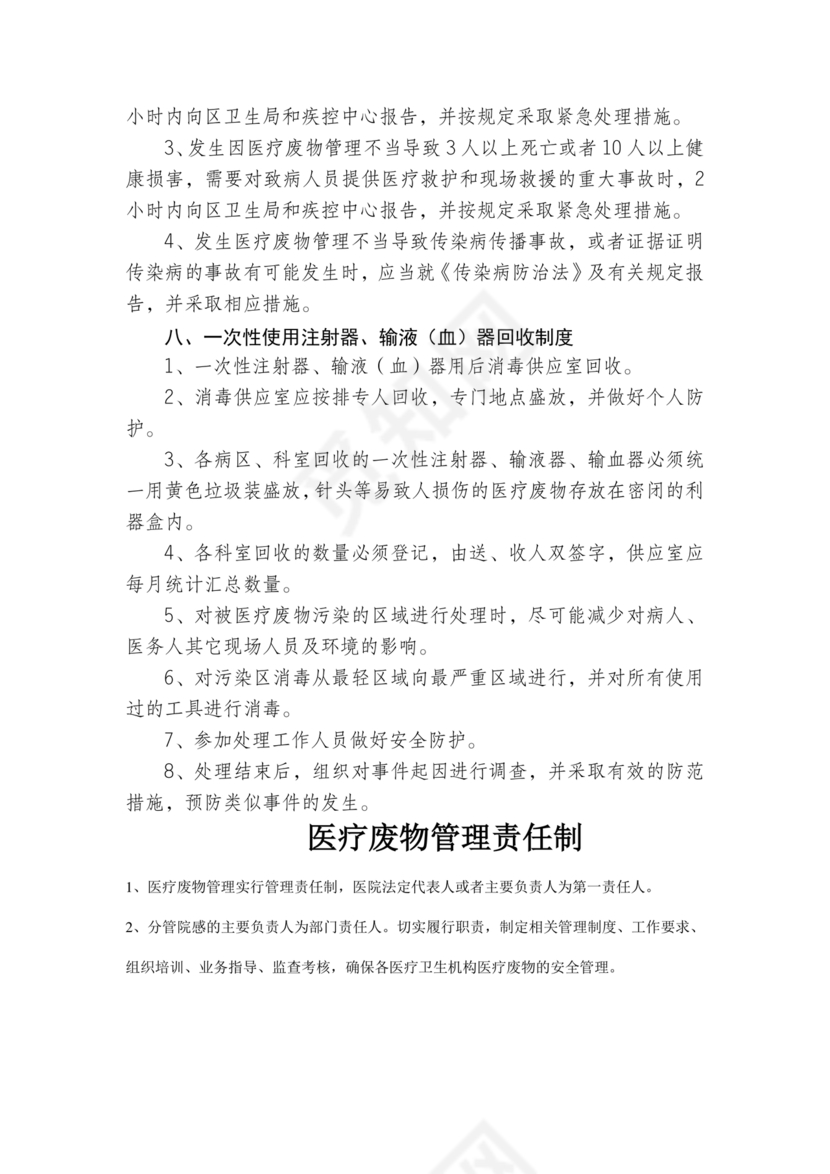 医疗废物管理制度