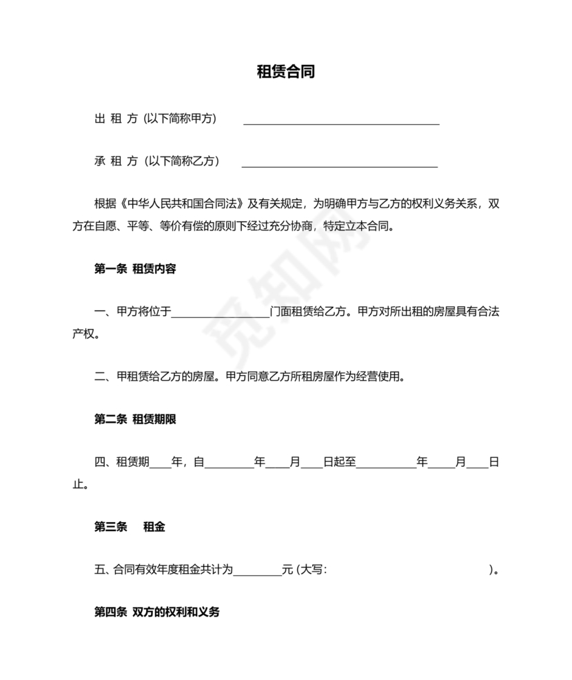 简易门面租赁合同范本