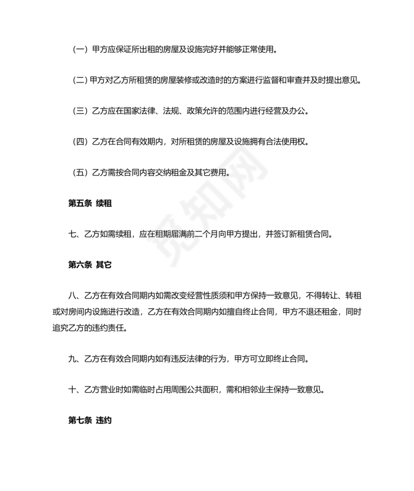 简易门面租赁合同范本