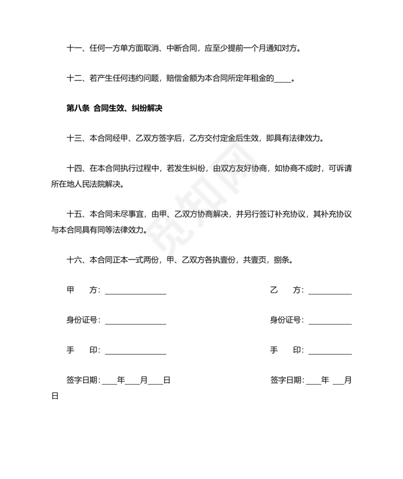 简易门面租赁合同范本