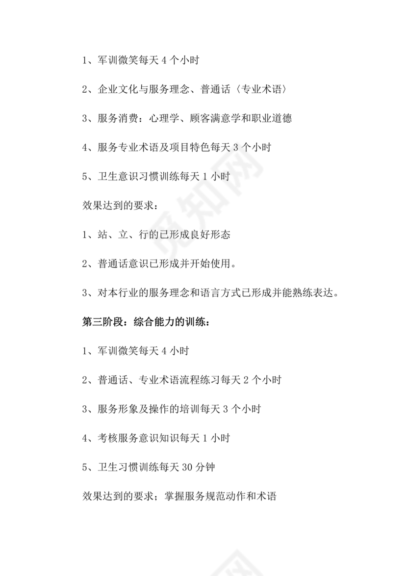 新员工培养计划