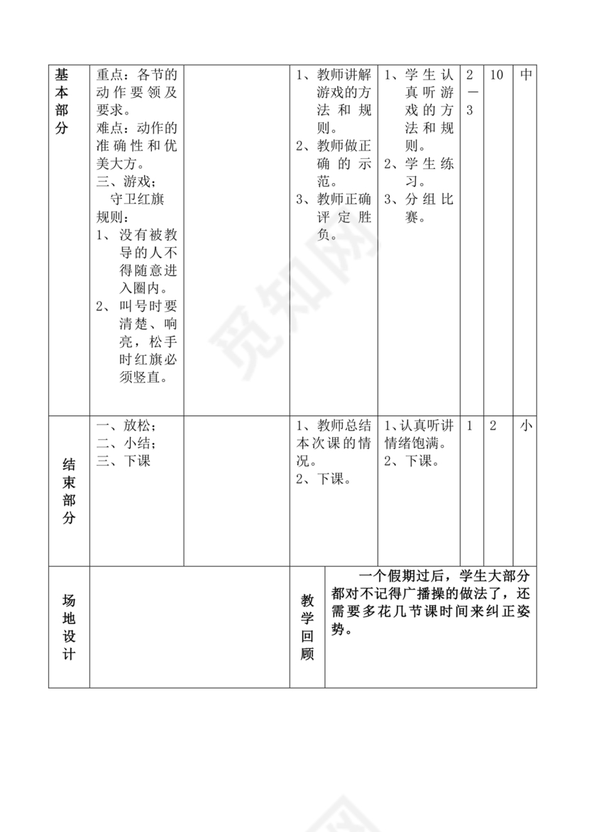 二年级体育教案