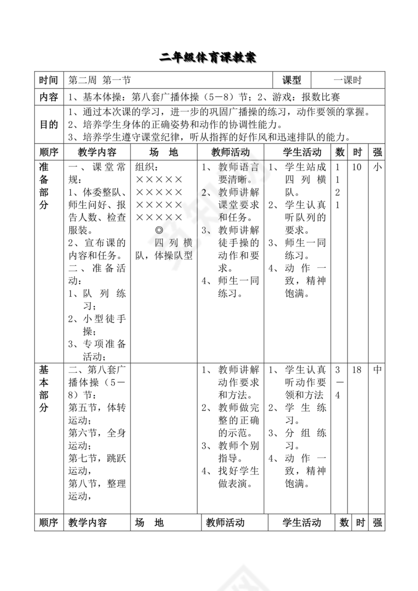二年级体育教案