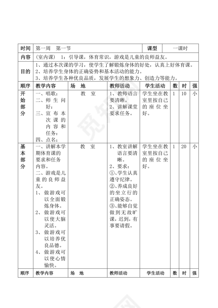 二年级体育教案