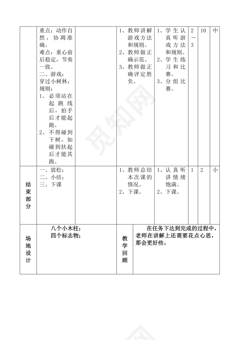 二年级体育教案