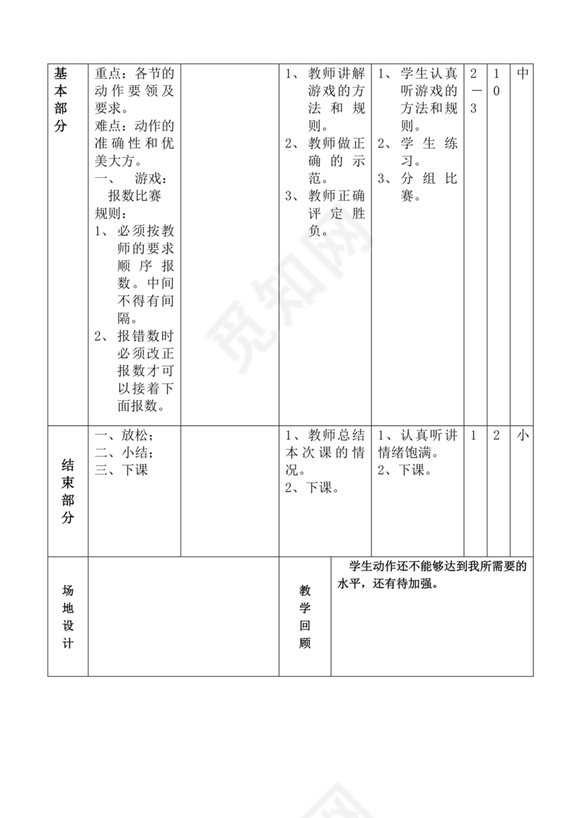 二年级体育教案
