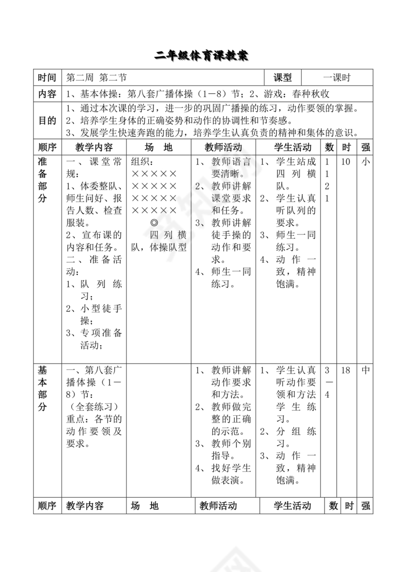 二年级体育教案