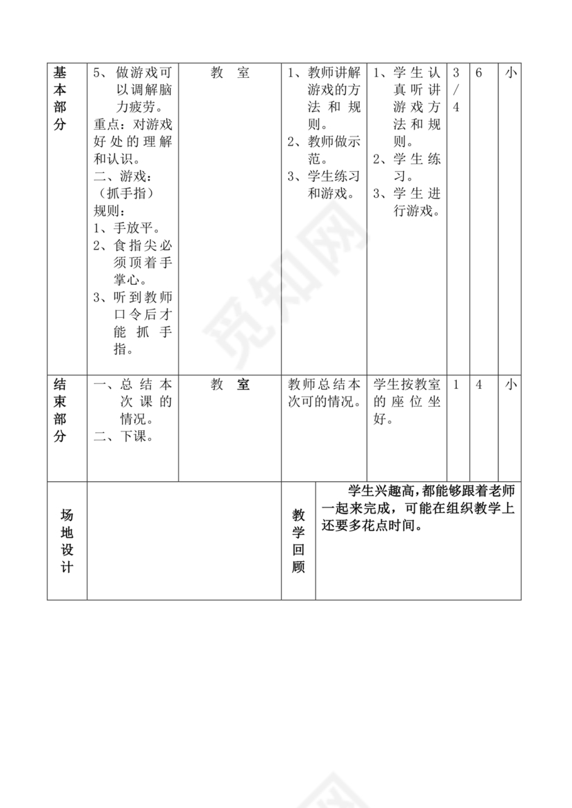 二年级体育教案