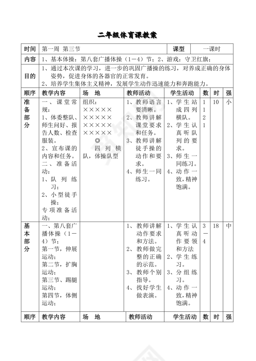 二年级体育教案