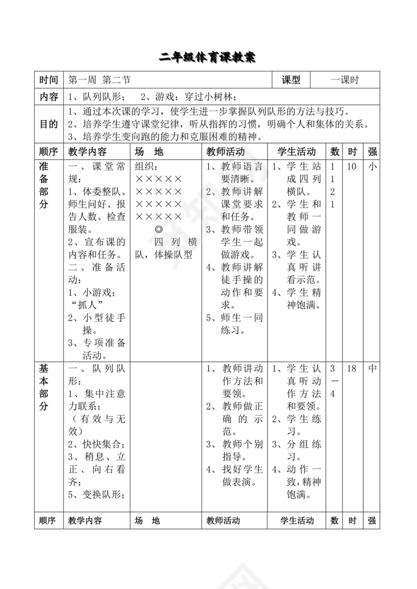 二年级体育教案