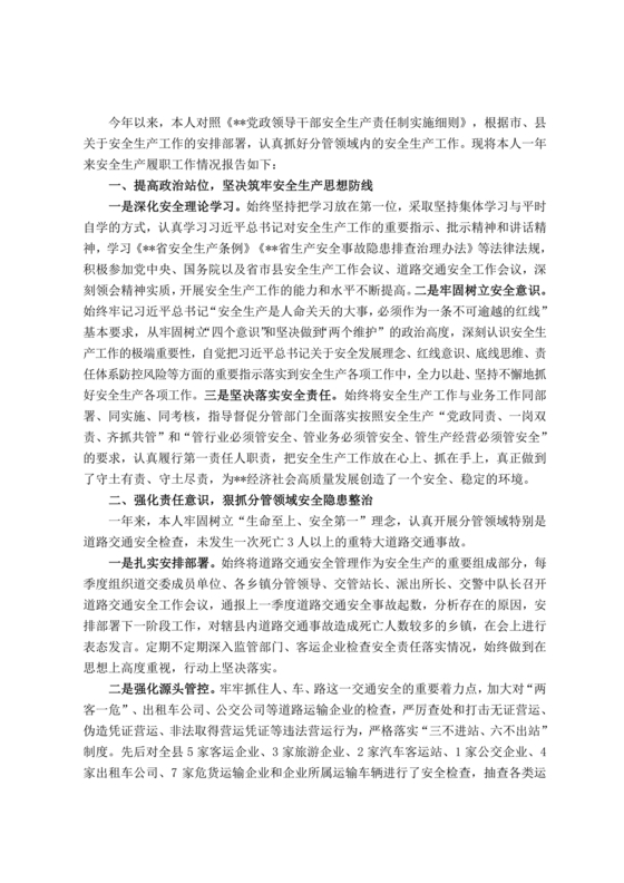 全员安全生产责任制