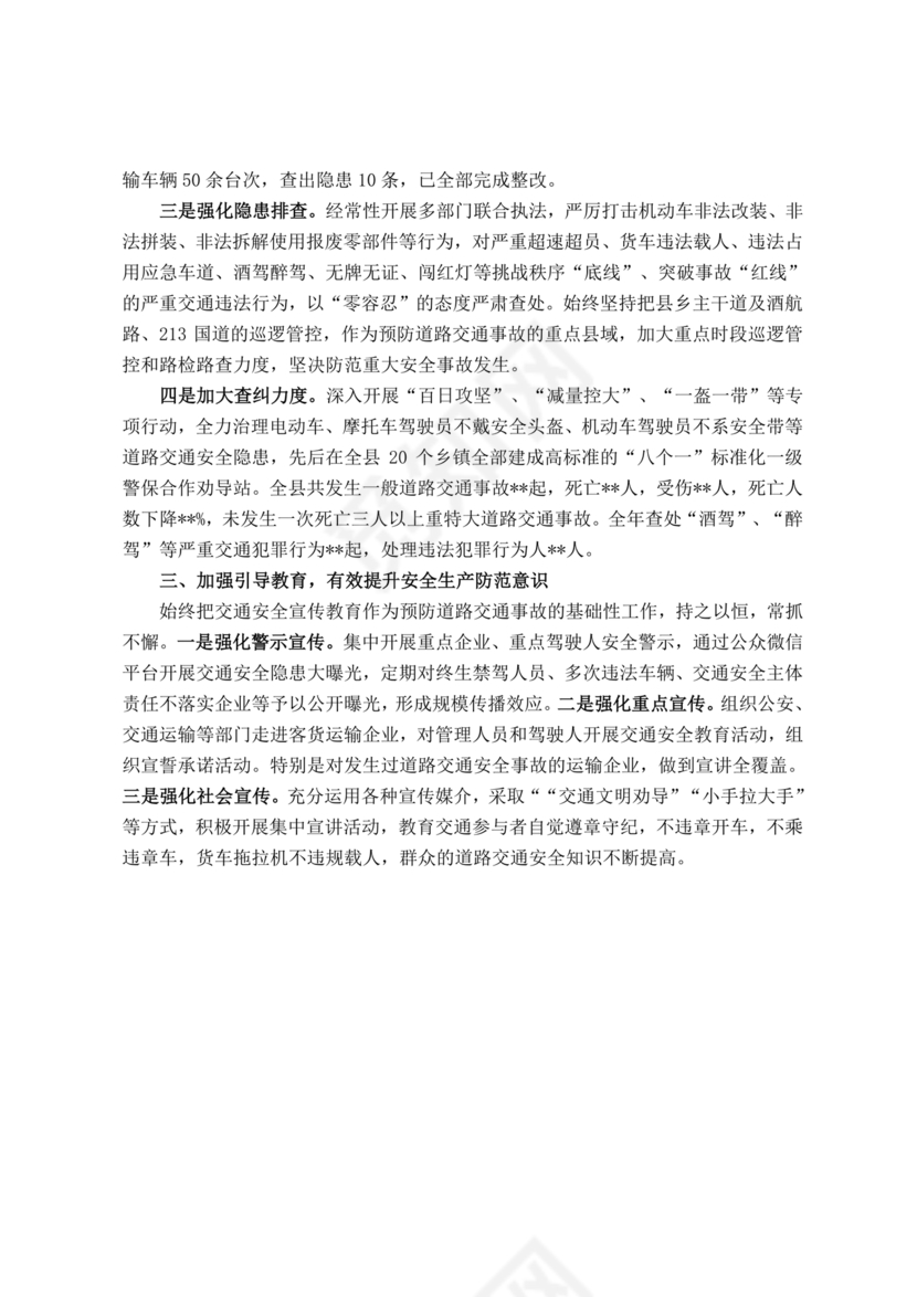 全员安全生产责任制