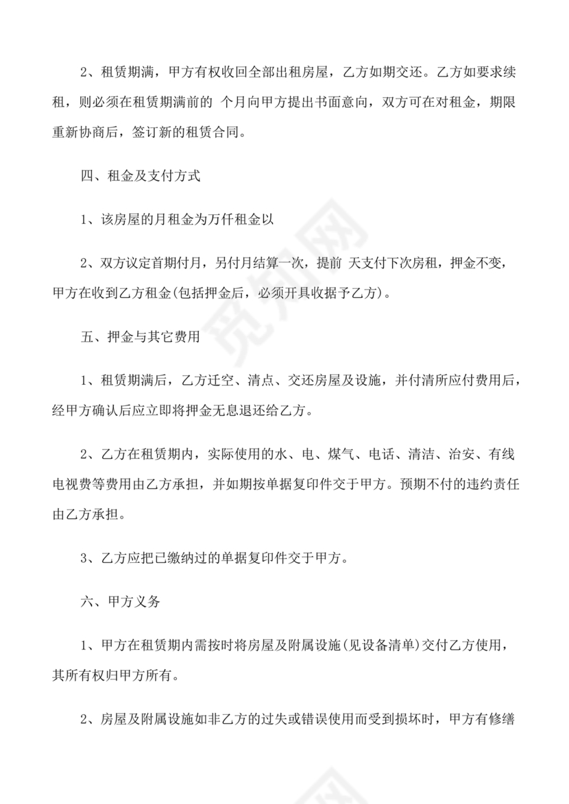 自建房租赁合同