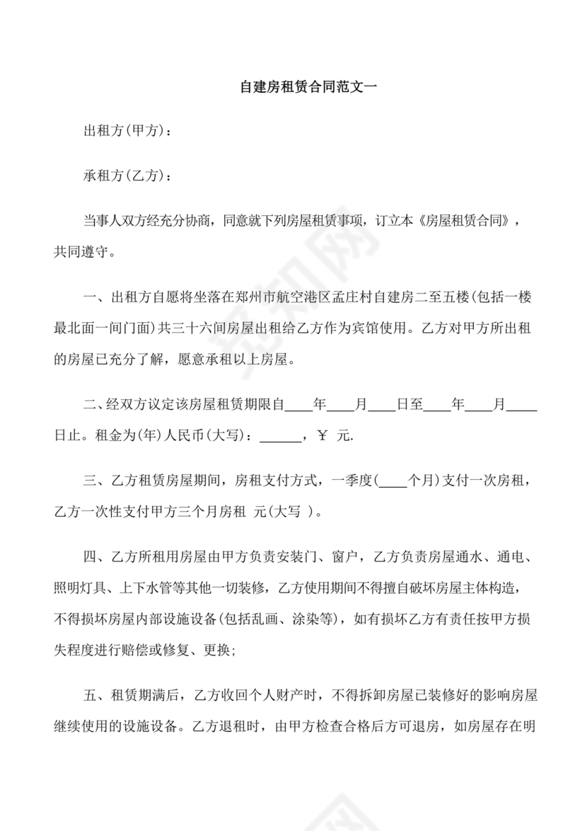自建房租赁合同