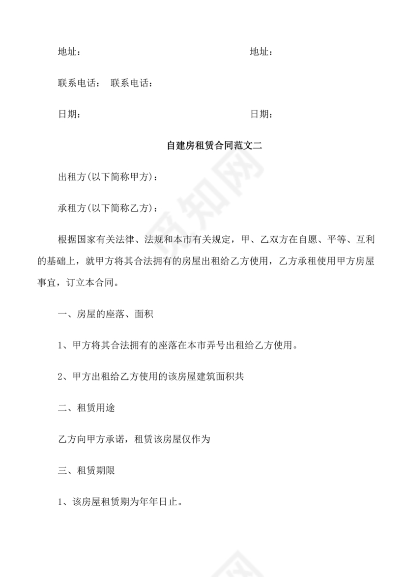 自建房租赁合同