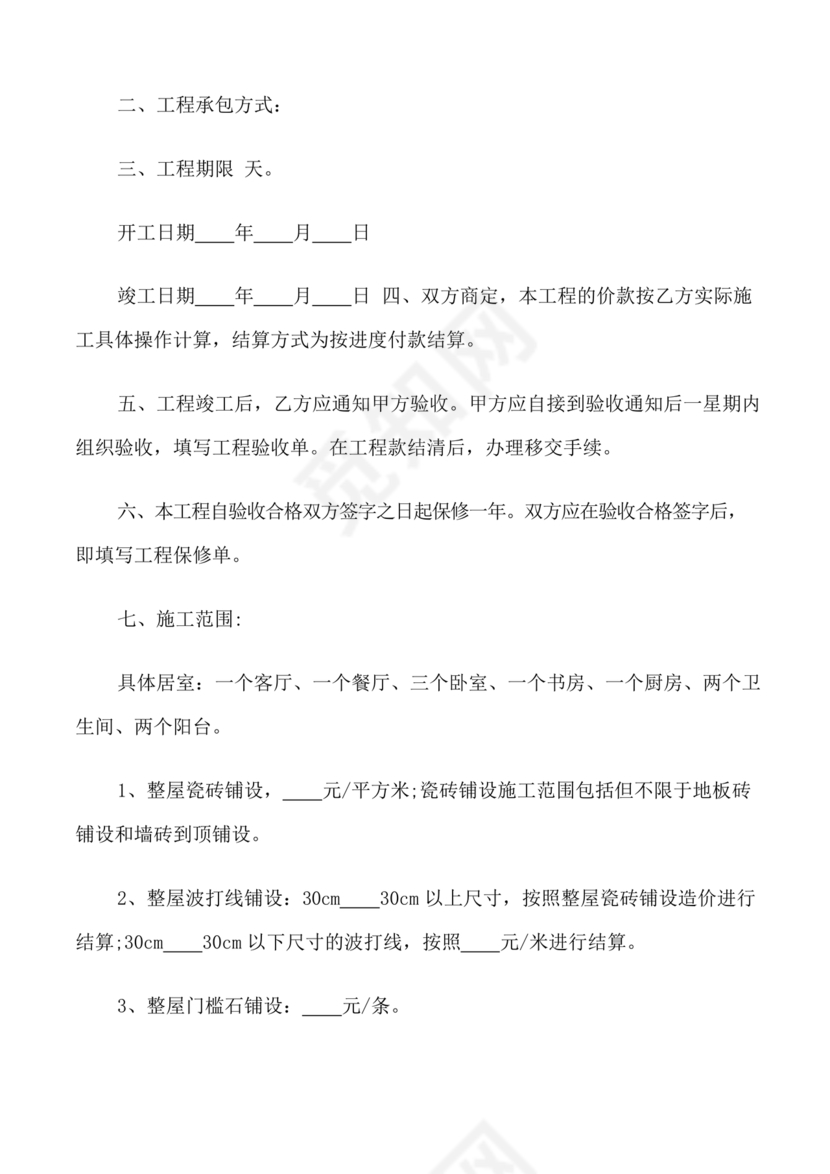 自建房租赁合同