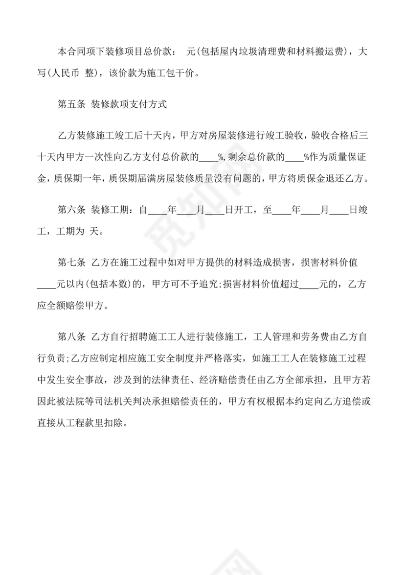 自建房租赁合同