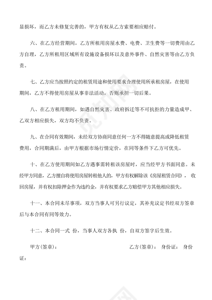 自建房租赁合同