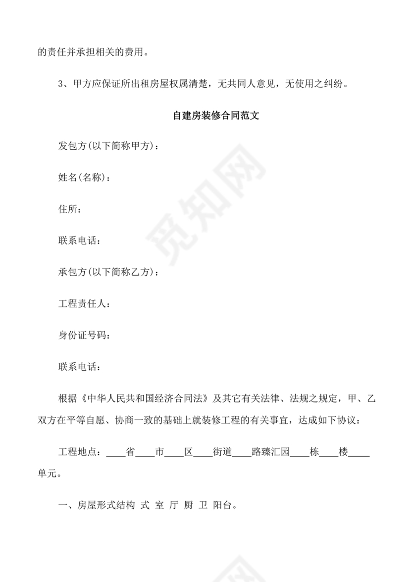 自建房租赁合同